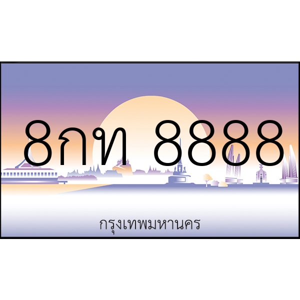 8กท 8888